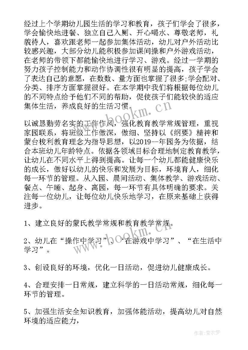 幼儿园小班第二周工作计划表(优质13篇)