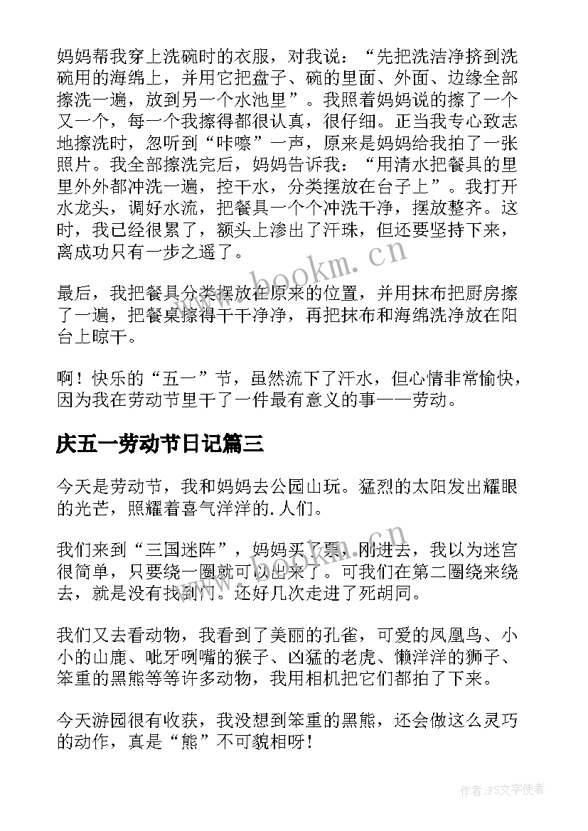 最新庆五一劳动节日记(大全13篇)