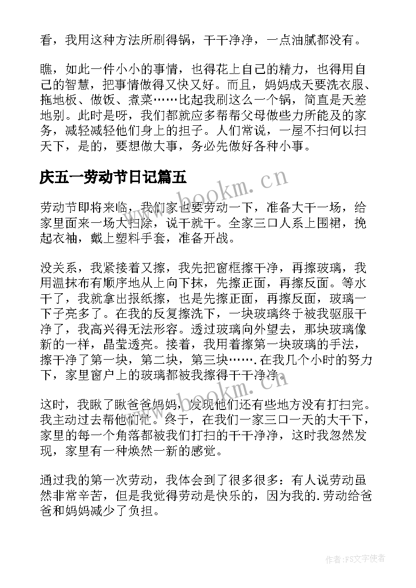 最新庆五一劳动节日记(大全13篇)