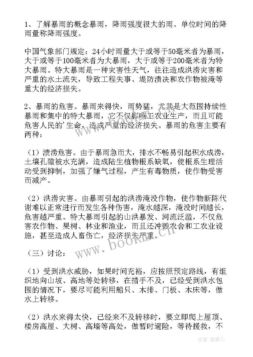 最新幼儿园防暴雨安全教案与反思 幼儿园小班安全教案防暴雨(优秀8篇)