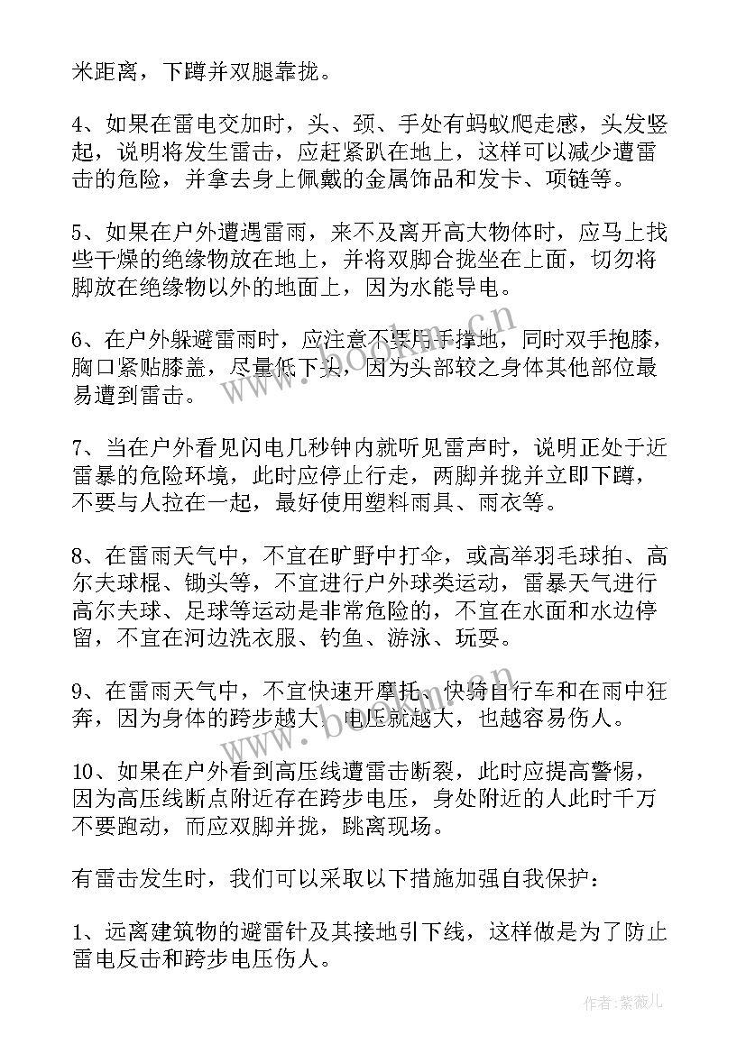 最新幼儿园防暴雨安全教案与反思 幼儿园小班安全教案防暴雨(优秀8篇)