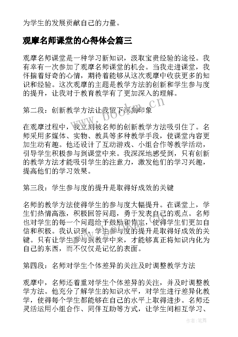 2023年观摩名师课堂的心得体会 名师课堂观摩心得体会(大全8篇)