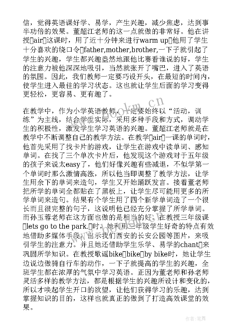 2023年观摩名师课堂的心得体会 名师课堂观摩心得体会(大全8篇)