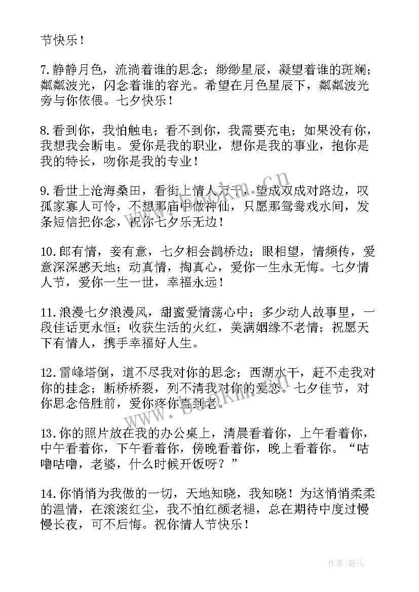 最新七夕情人节空间说说 创意的七夕情人节空间留言(优秀8篇)