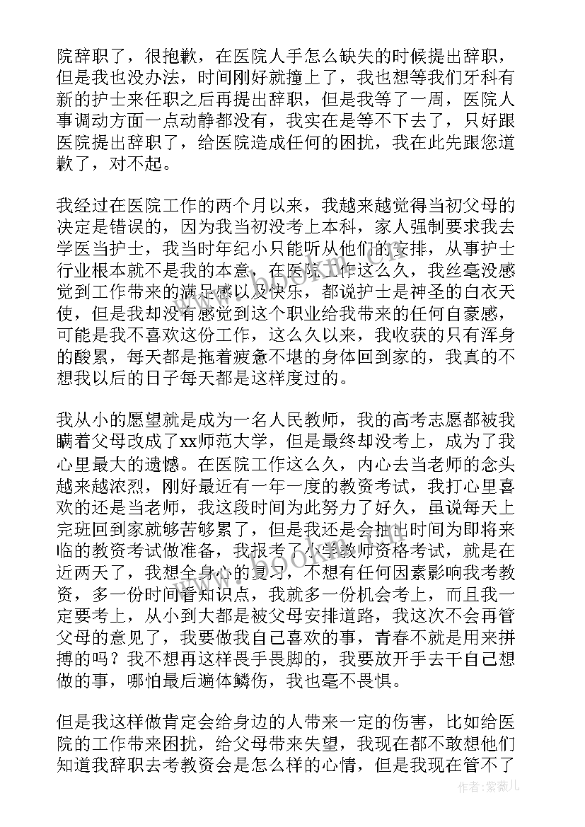 保洁辞职信(实用17篇)