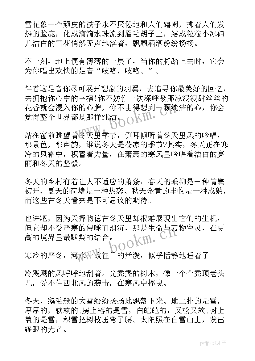 关冬天的好词好句 冬天的经典好词好句(通用12篇)