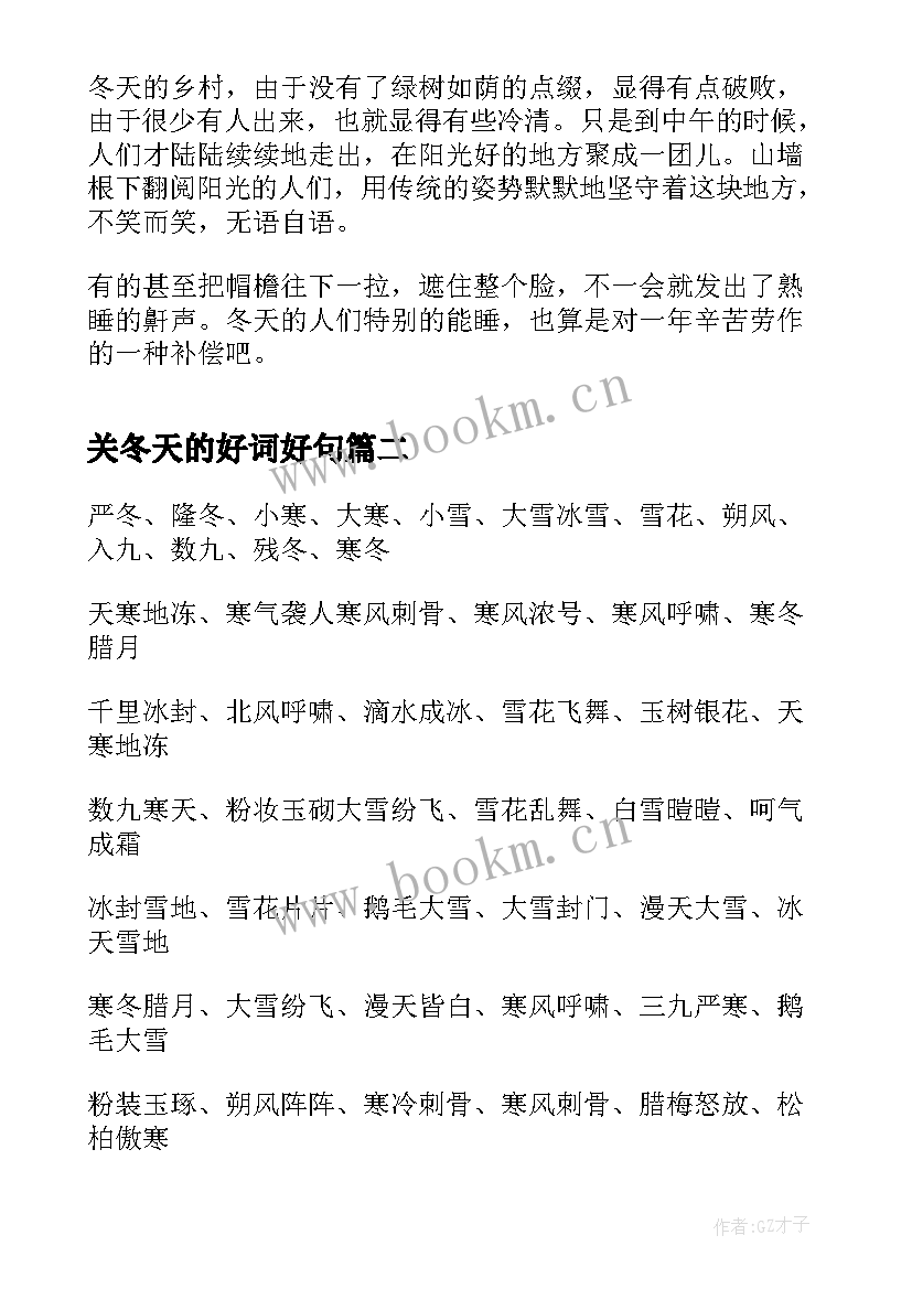 关冬天的好词好句 冬天的经典好词好句(通用12篇)