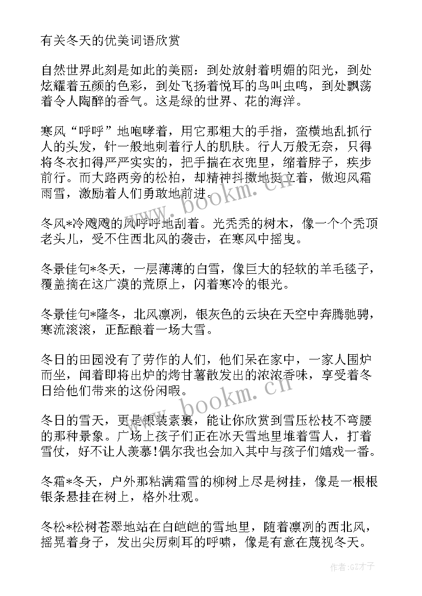 关冬天的好词好句 冬天的经典好词好句(通用12篇)