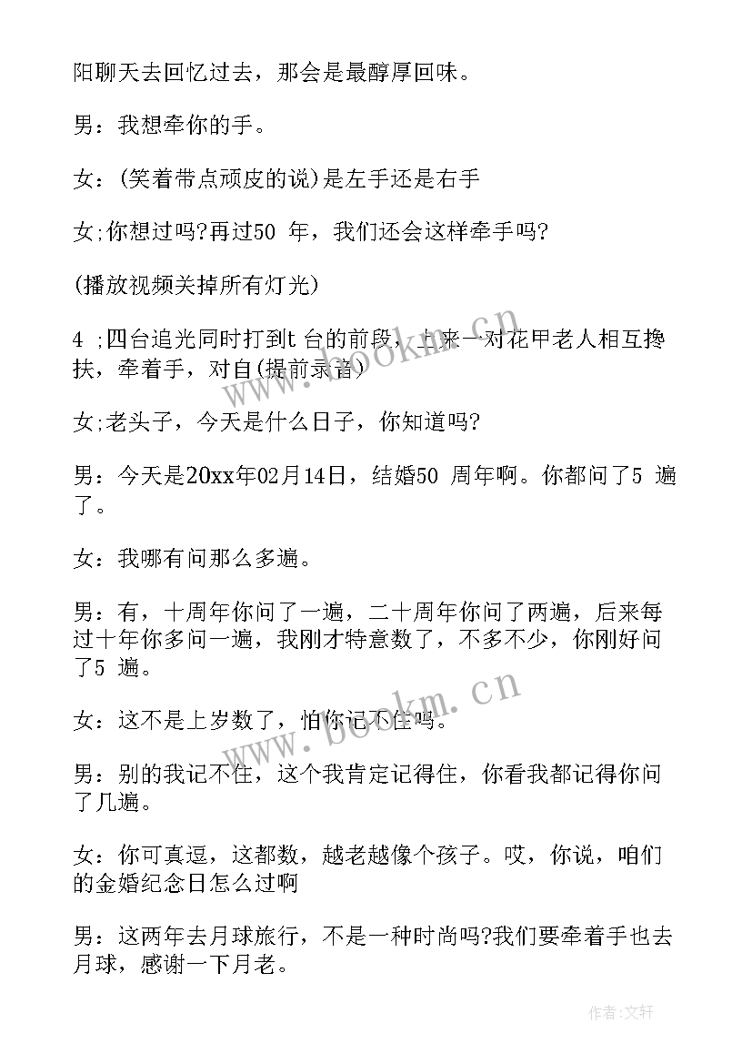 最新主持人在婚庆上的讲话稿 婚庆主持人精彩的讲话稿(模板8篇)