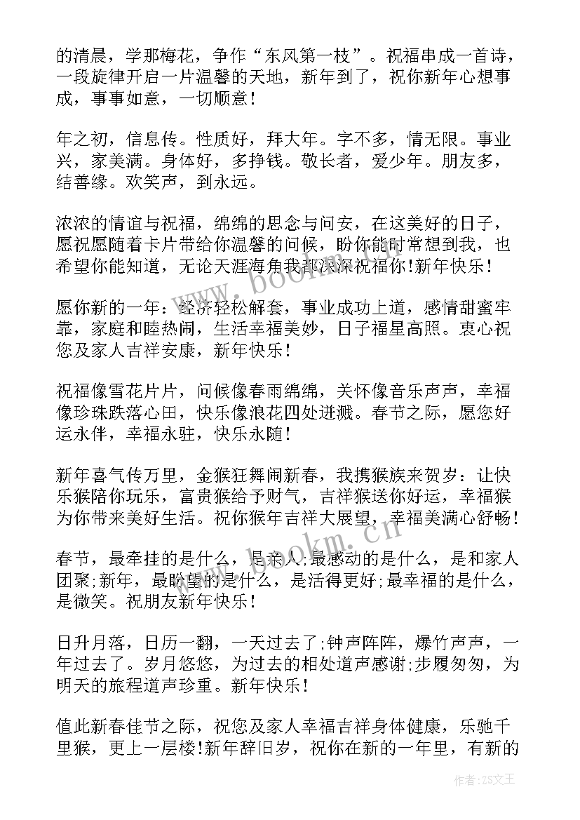 猴年除夕拜年短信发 猴年除夕拜年短信祝福语(汇总6篇)