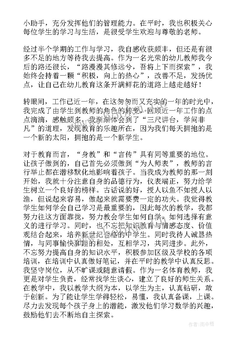 2023年新教师的实习总结 新教师实习总结(通用9篇)