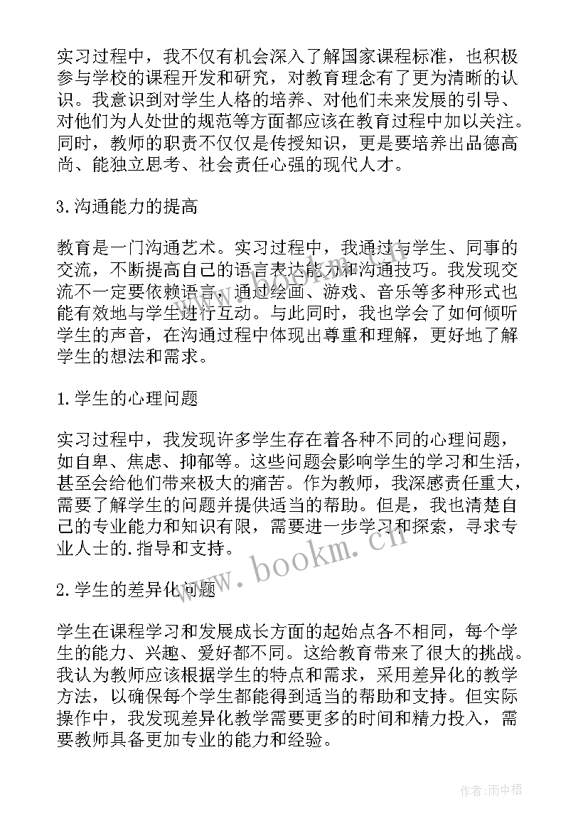 2023年新教师的实习总结 新教师实习总结(通用9篇)