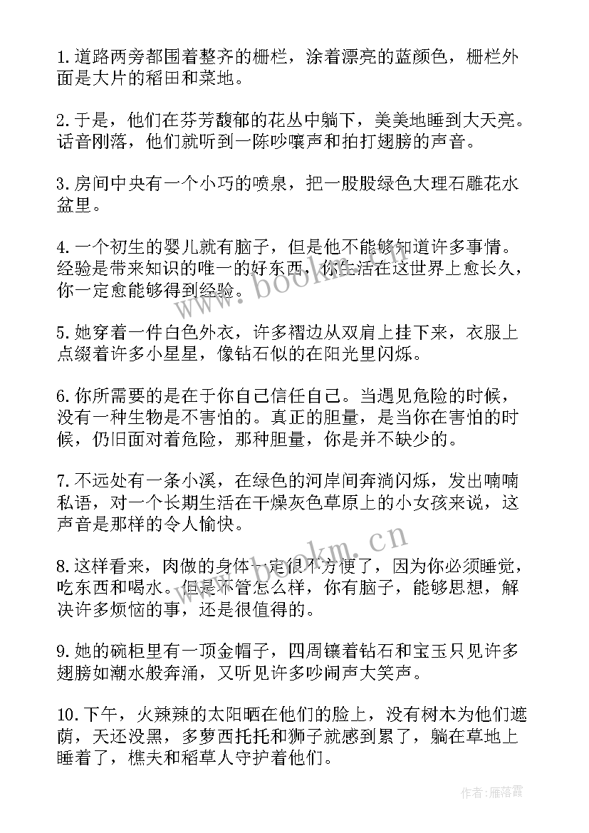 最新绿野仙踪好词好句摘抄及感悟(大全8篇)