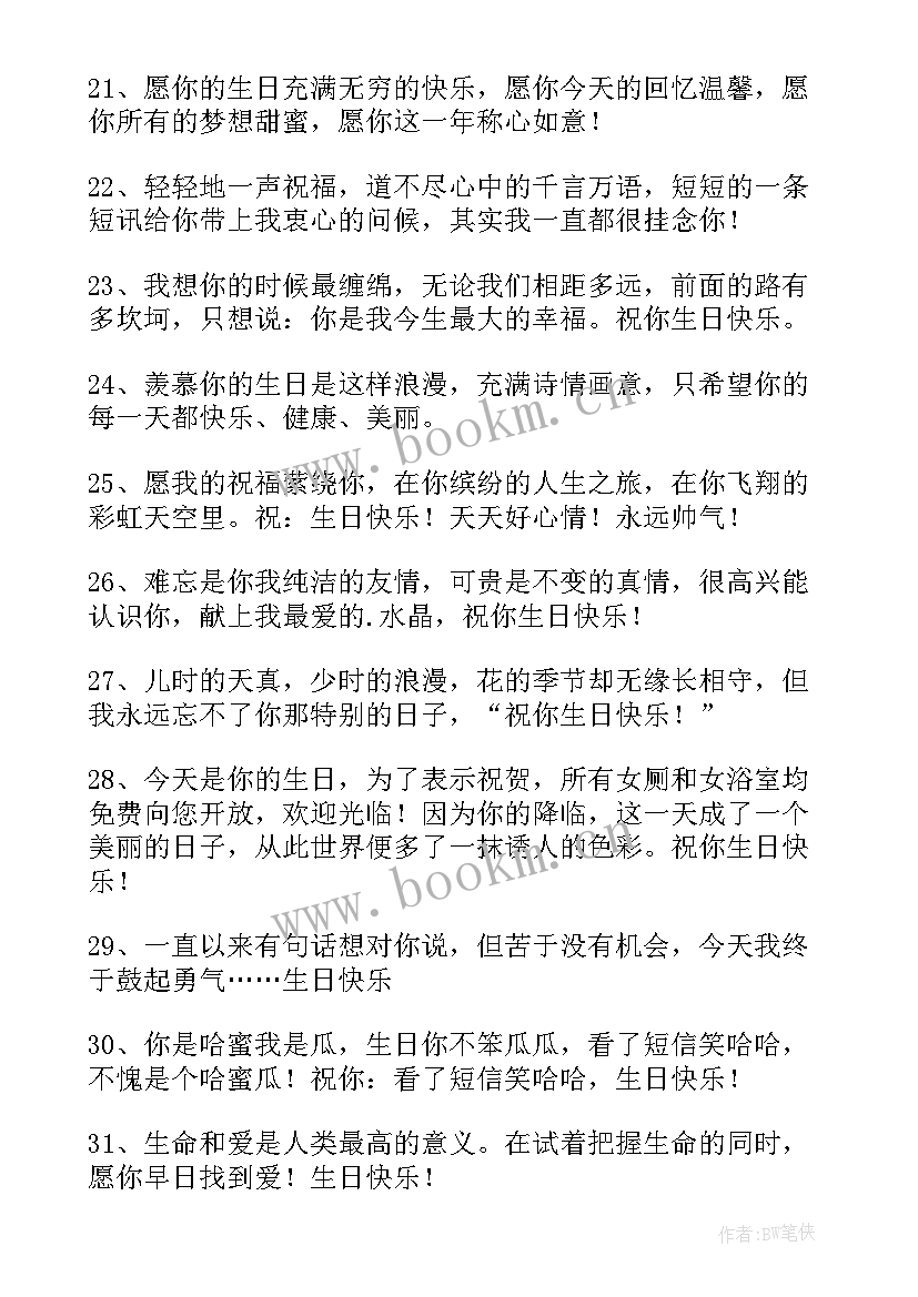 写生日祝福语的格式(实用7篇)