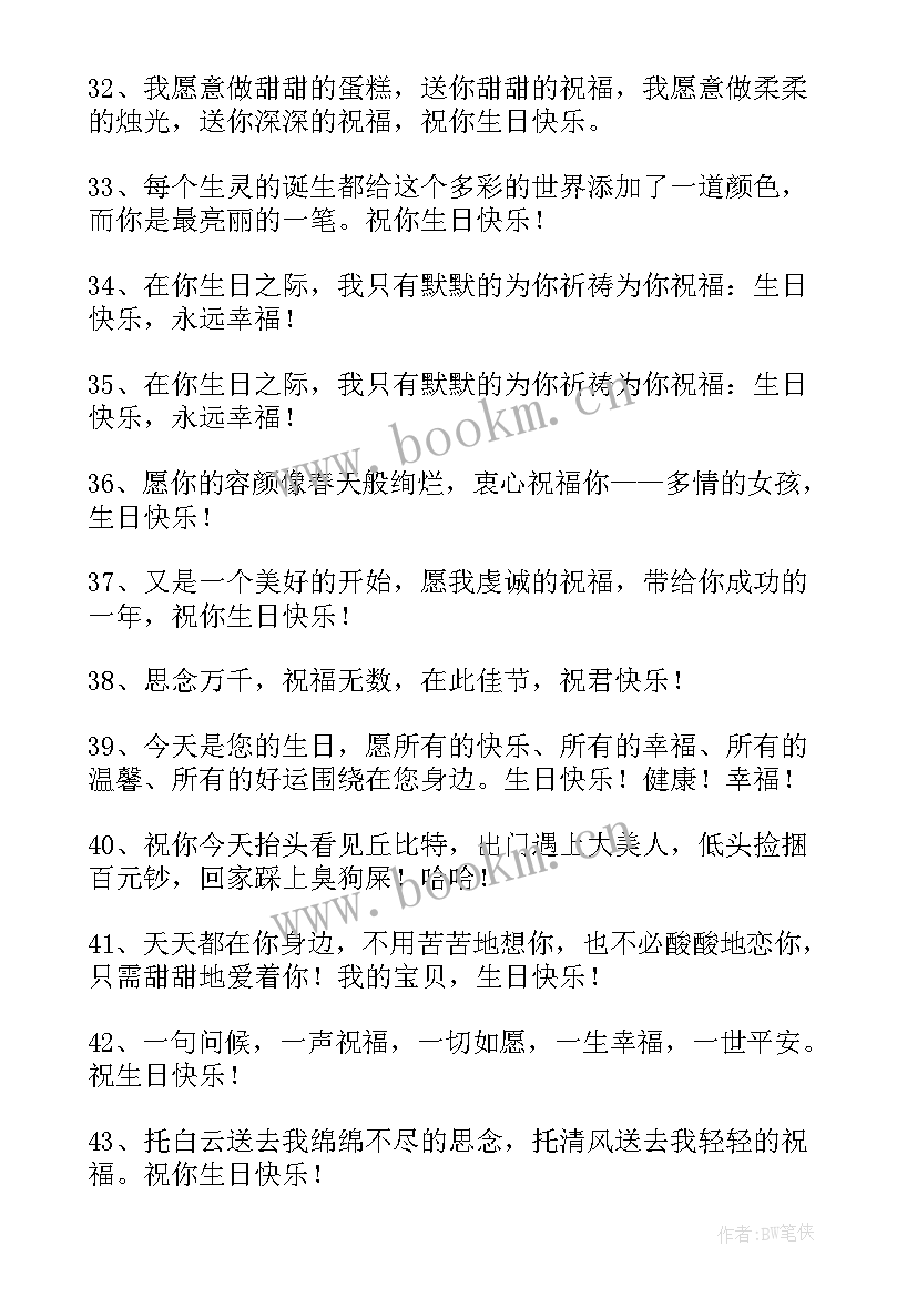 写生日祝福语的格式(实用7篇)