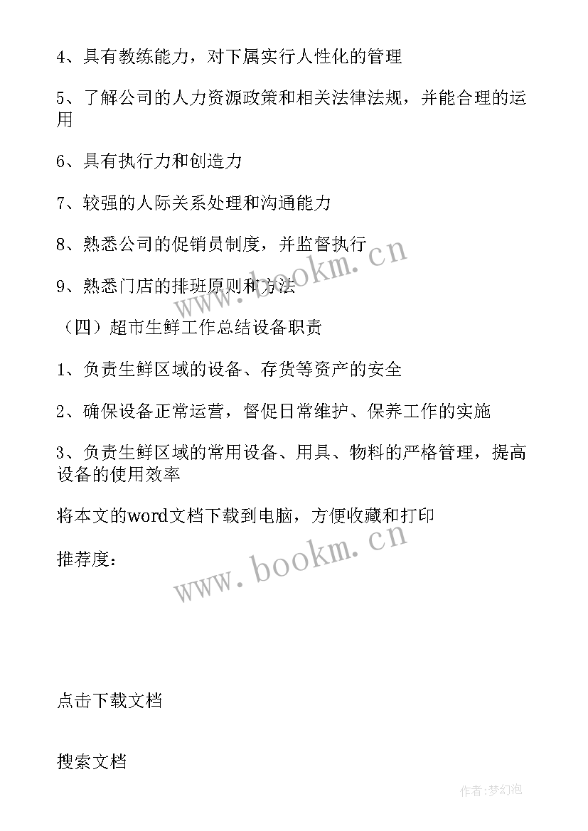 在超市工作的个人总结 超市采购个人工作总结(大全19篇)