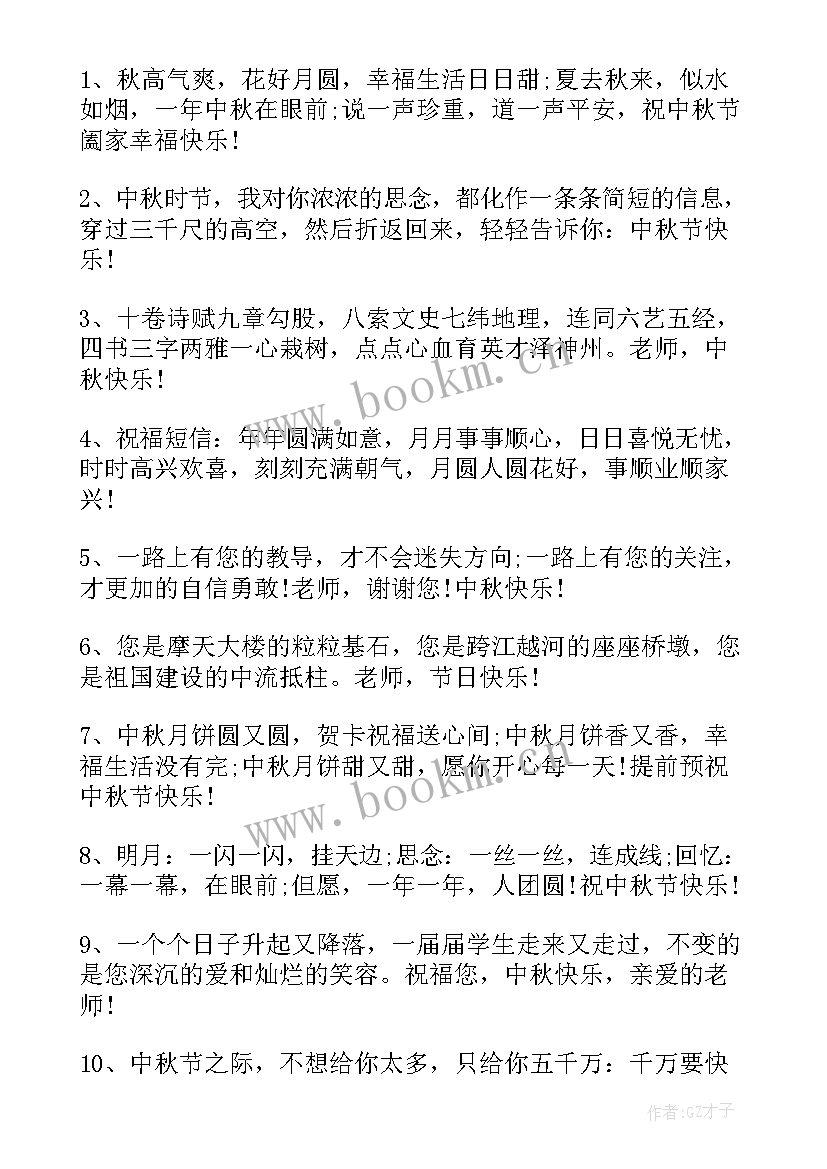 2023年与中秋节的好词好句 中秋节的好词好句摘抄(大全11篇)