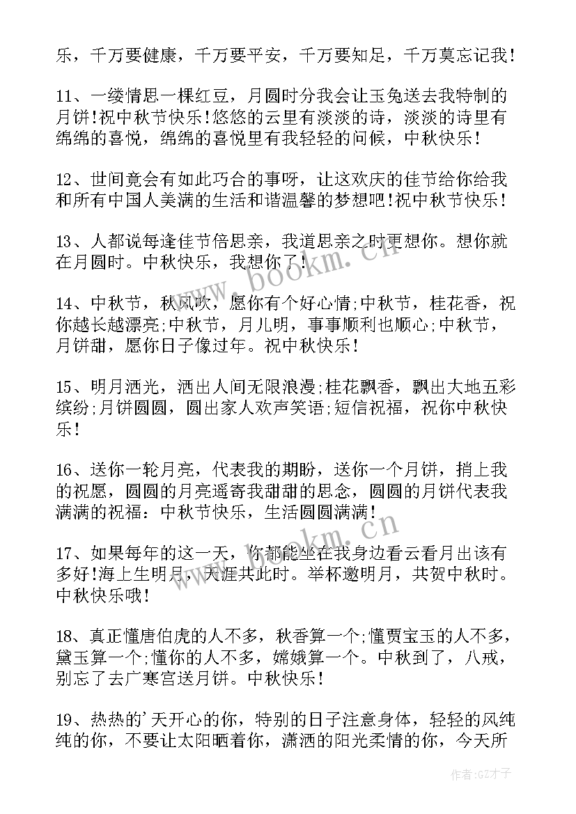 2023年与中秋节的好词好句 中秋节的好词好句摘抄(大全11篇)