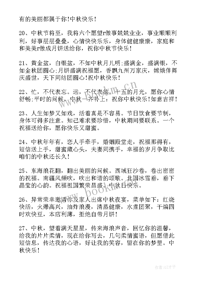 2023年与中秋节的好词好句 中秋节的好词好句摘抄(大全11篇)