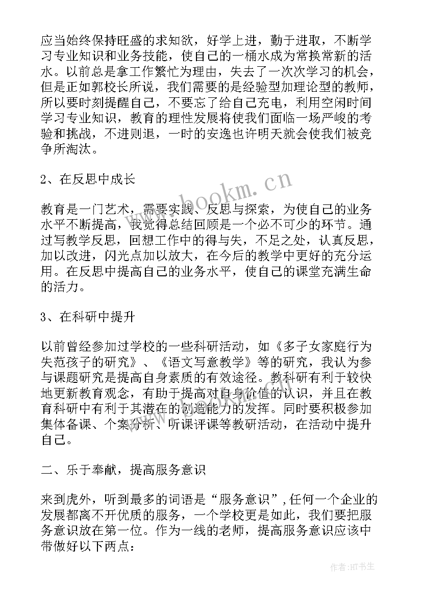 大学新教师岗前培训心得体会 新教师岗前培训心得(大全8篇)