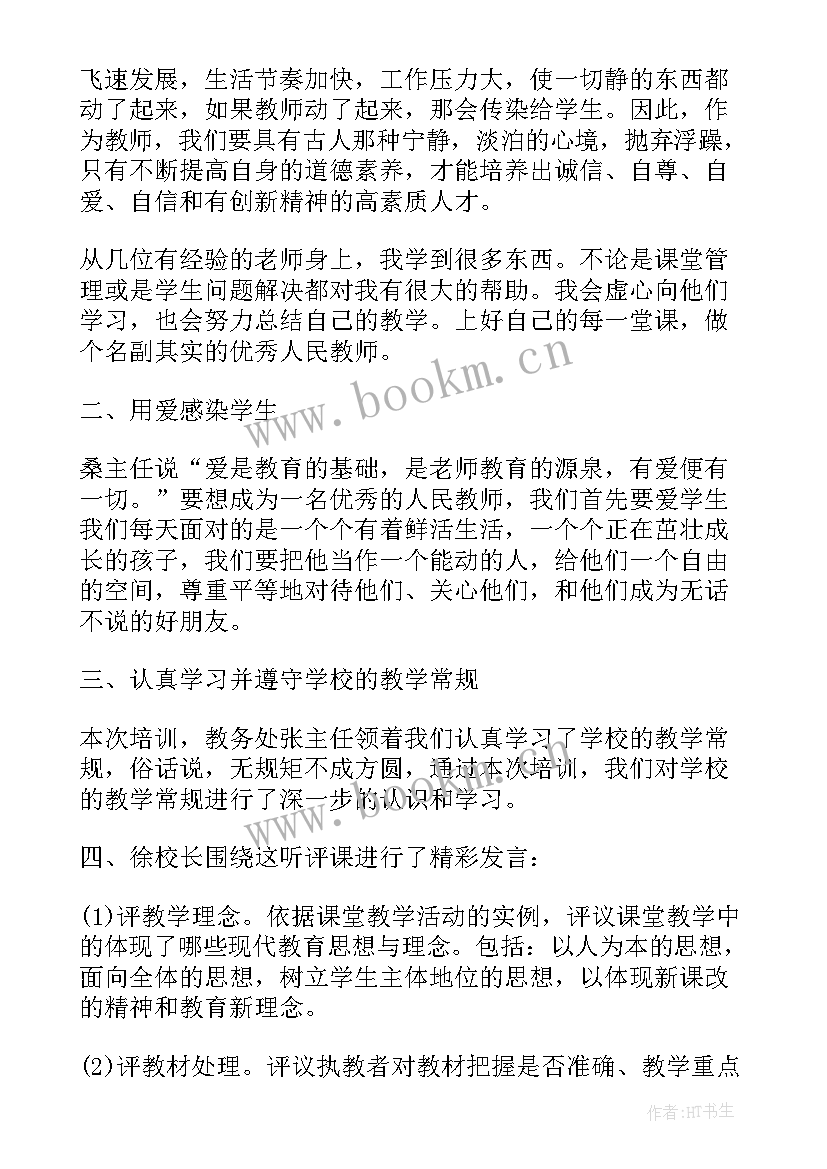 大学新教师岗前培训心得体会 新教师岗前培训心得(大全8篇)