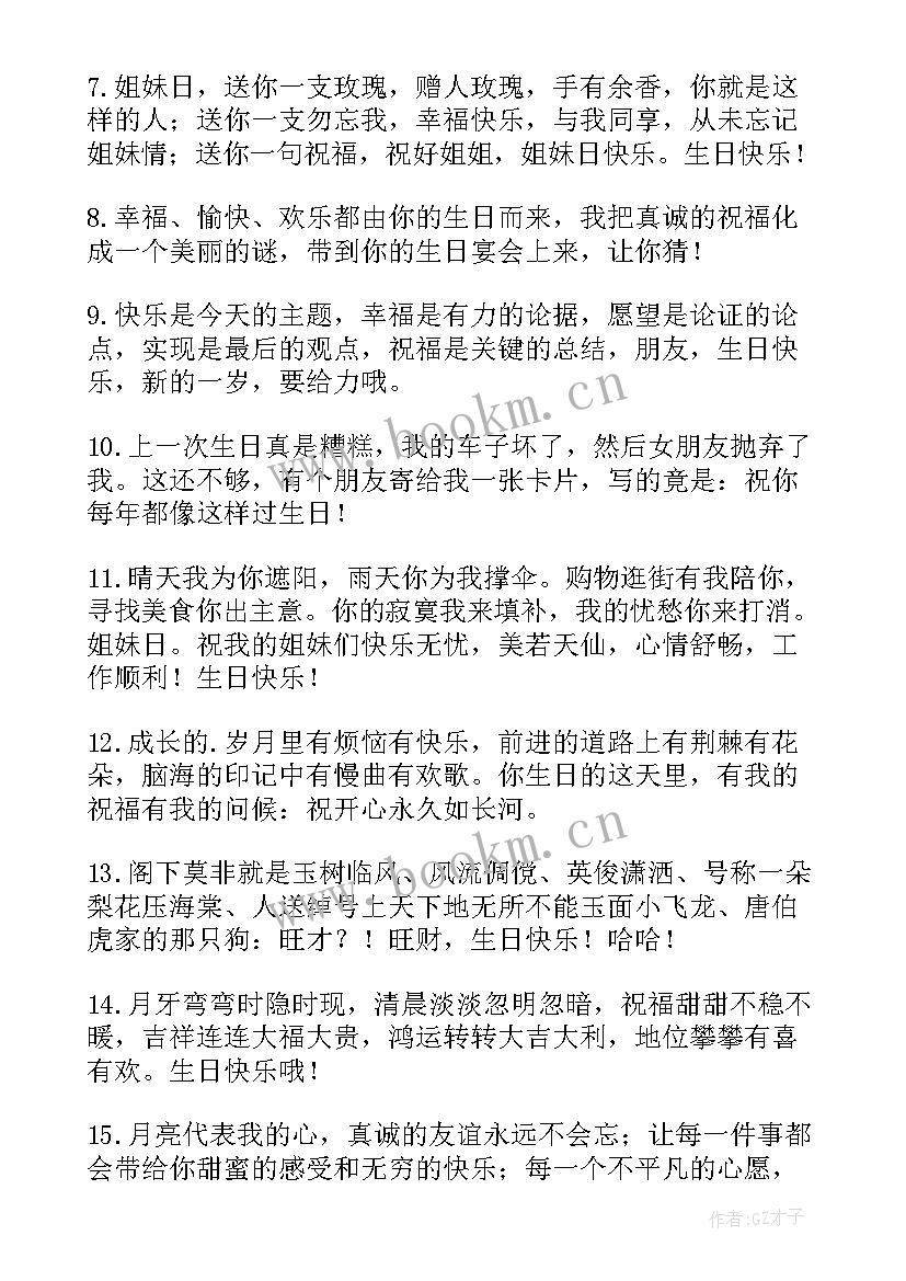 多年闺蜜生日祝福语 闺蜜生日祝福语(大全8篇)