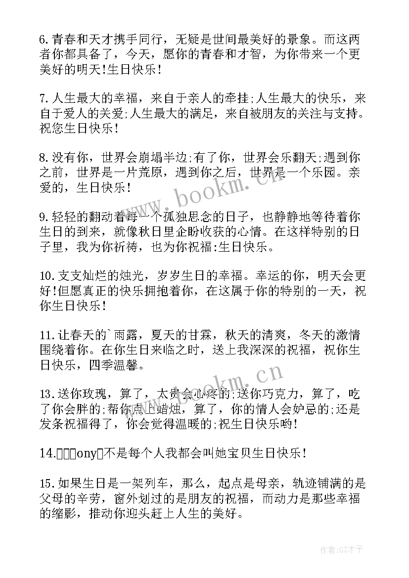 多年闺蜜生日祝福语 闺蜜生日祝福语(大全8篇)