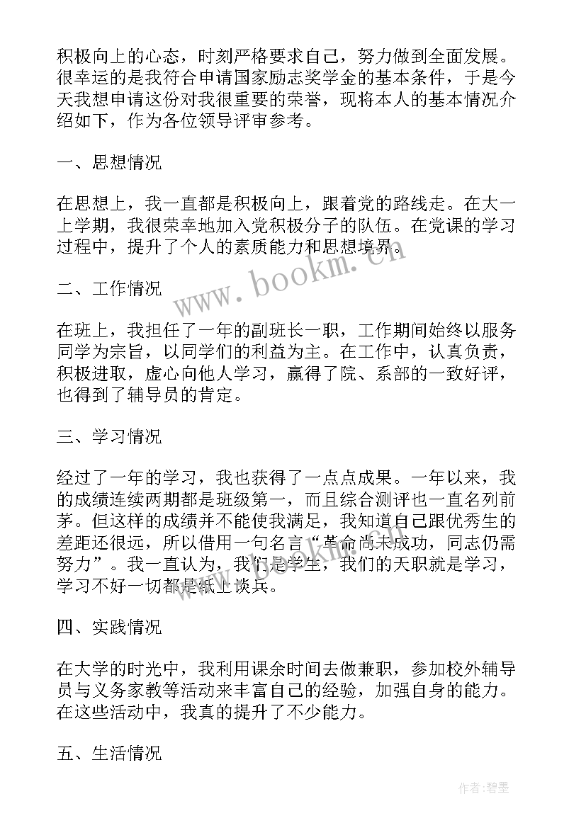 最新单项奖学金申请理由 学生单项奖学金申请书(精选8篇)