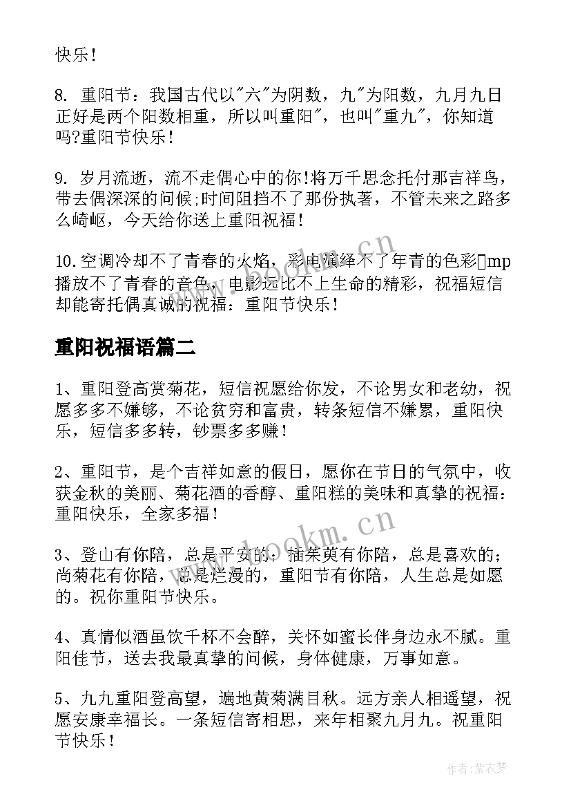 2023年重阳祝福语 重阳节祝福短信(精选9篇)