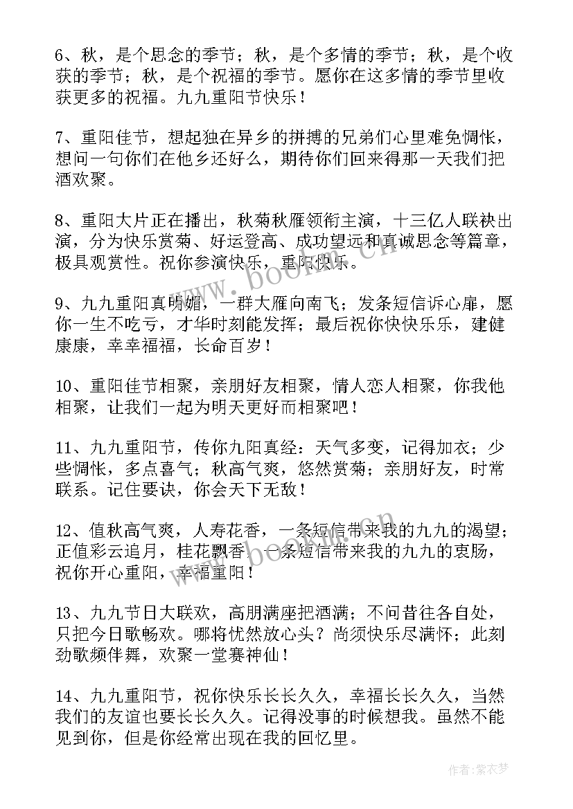 2023年重阳祝福语 重阳节祝福短信(精选9篇)