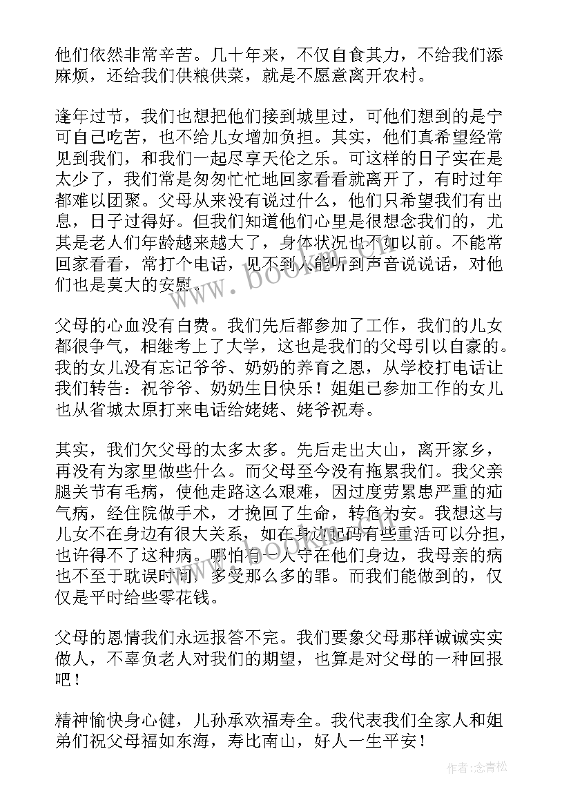 在老人寿宴上的致辞 老人寿宴致辞(精选8篇)