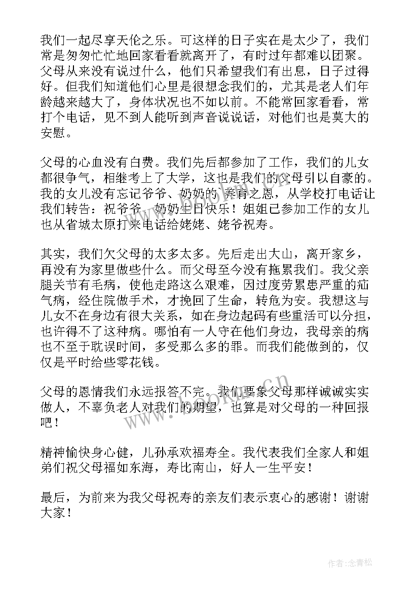 在老人寿宴上的致辞 老人寿宴致辞(精选8篇)