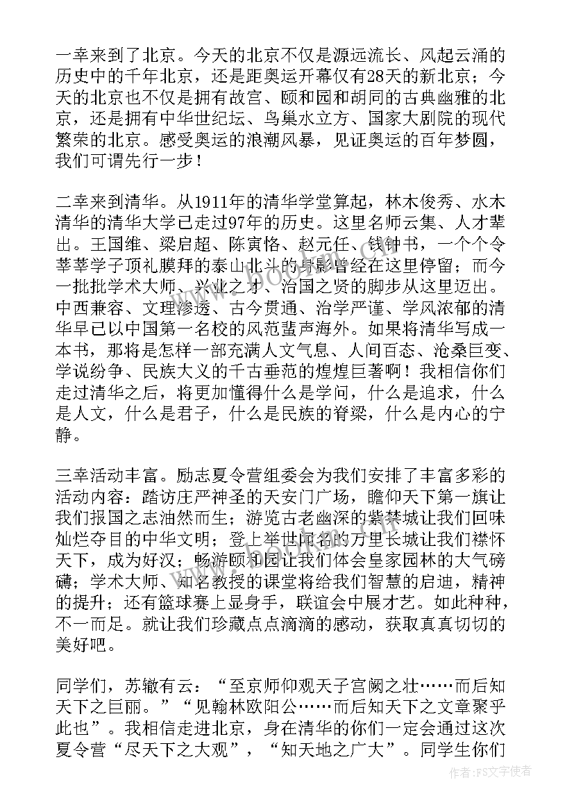 夏令营讲话稿(实用20篇)