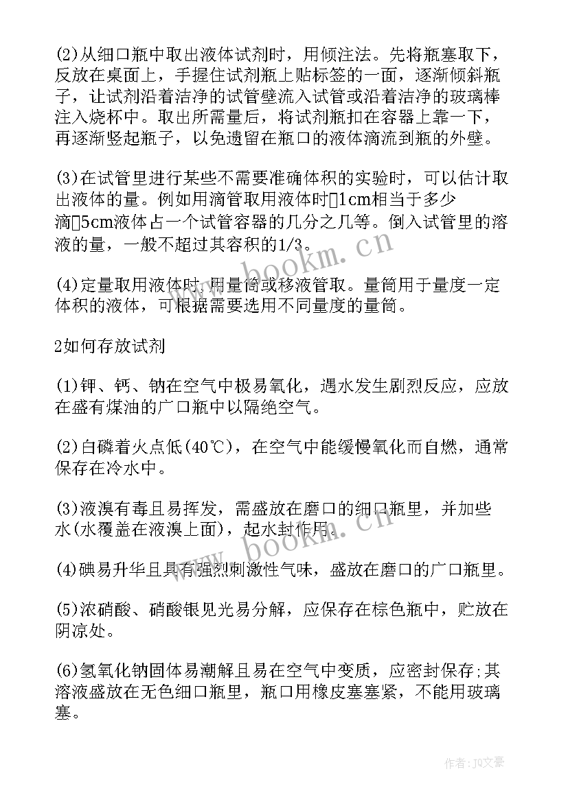 2023年高中氮的化学方程式思维导图 高中化学基础知识点总结(汇总6篇)