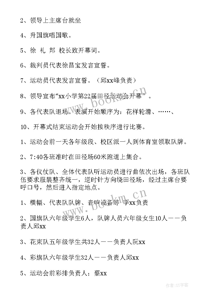 秋季田径运动会宣传稿 秋季田径运动会方案(通用16篇)