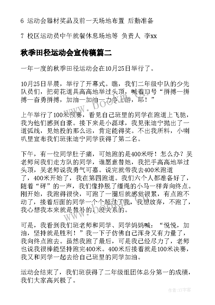 秋季田径运动会宣传稿 秋季田径运动会方案(通用16篇)