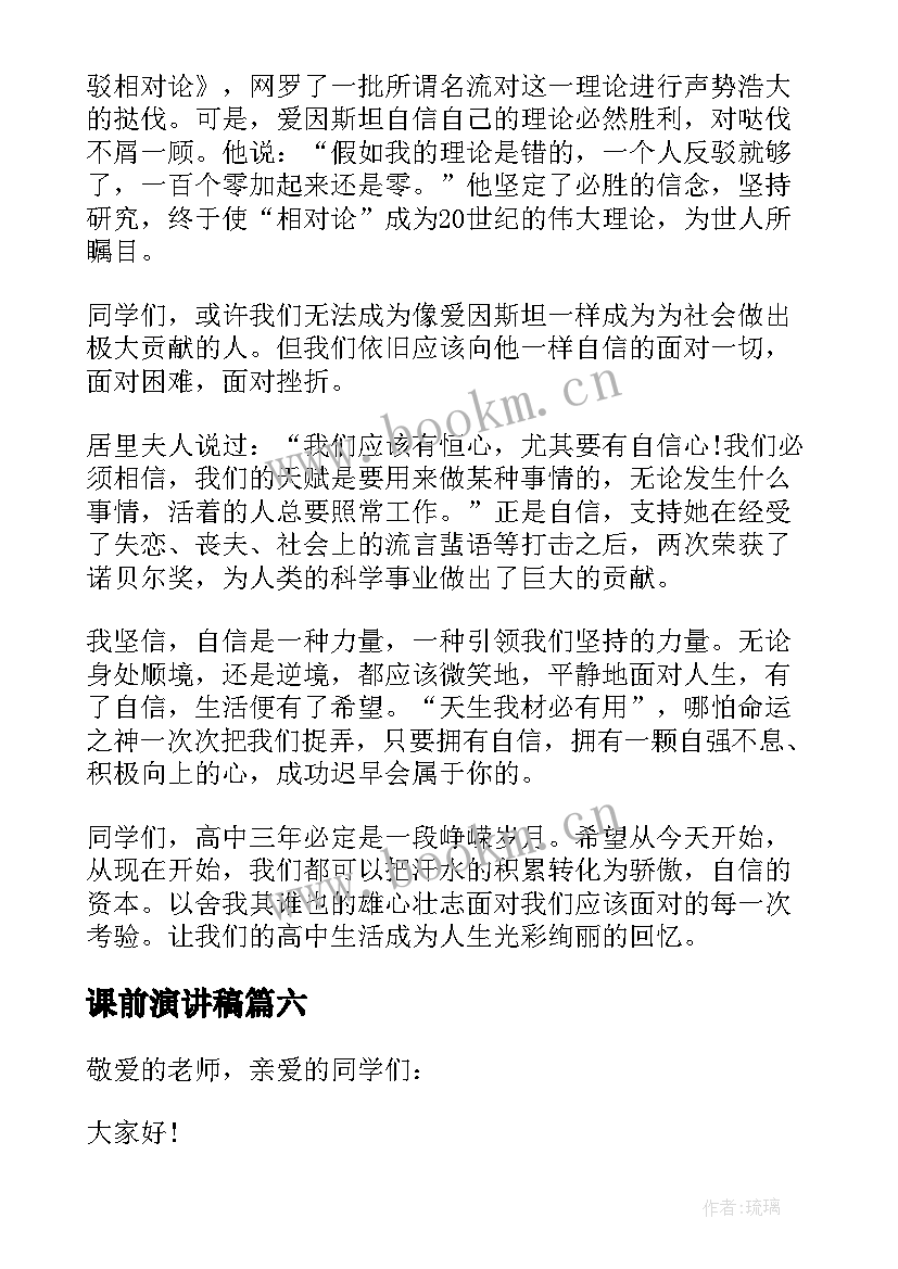 最新课前演讲稿(优质8篇)