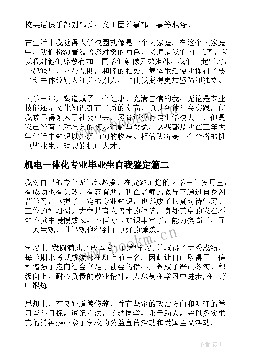 2023年机电一体化专业毕业生自我鉴定(大全9篇)