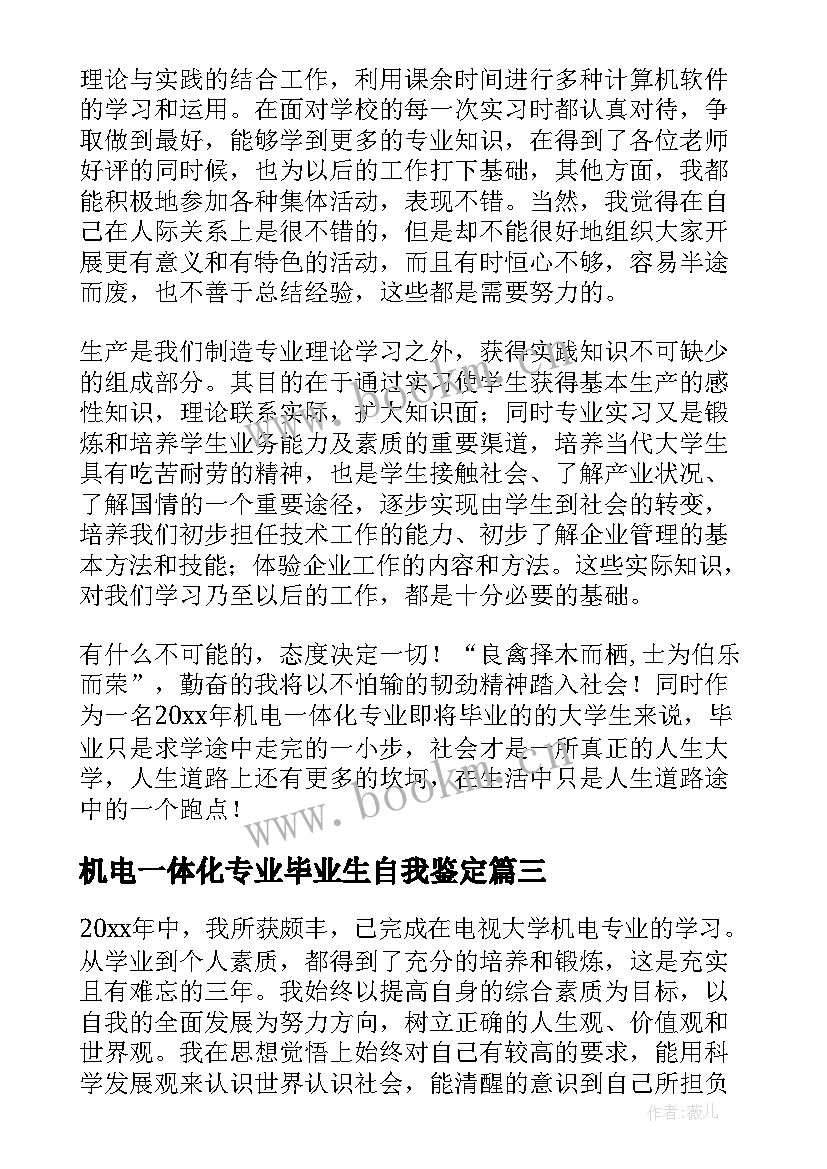 2023年机电一体化专业毕业生自我鉴定(大全9篇)