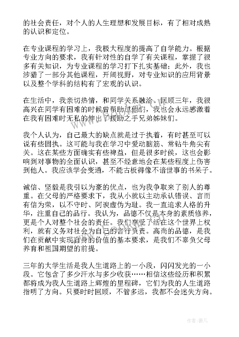 2023年机电一体化专业毕业生自我鉴定(大全9篇)