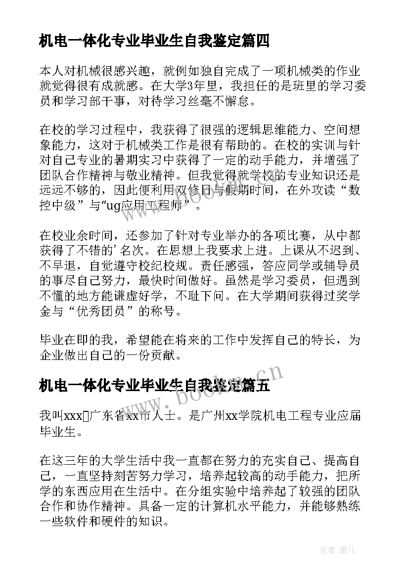 2023年机电一体化专业毕业生自我鉴定(大全9篇)