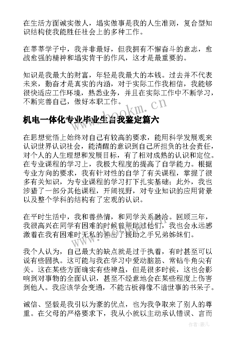 2023年机电一体化专业毕业生自我鉴定(大全9篇)