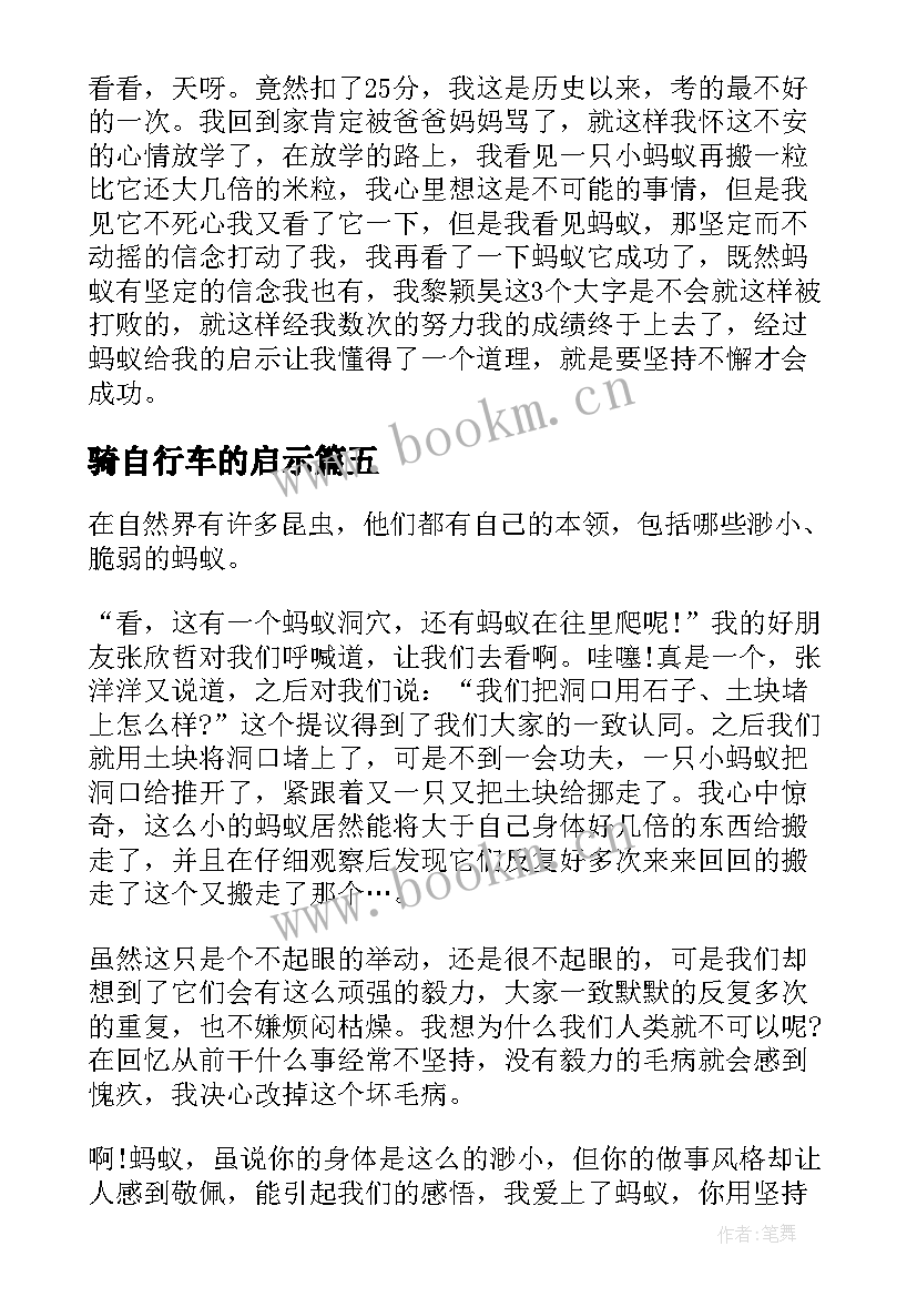 最新骑自行车的启示 修自行车五年级日记(优质10篇)