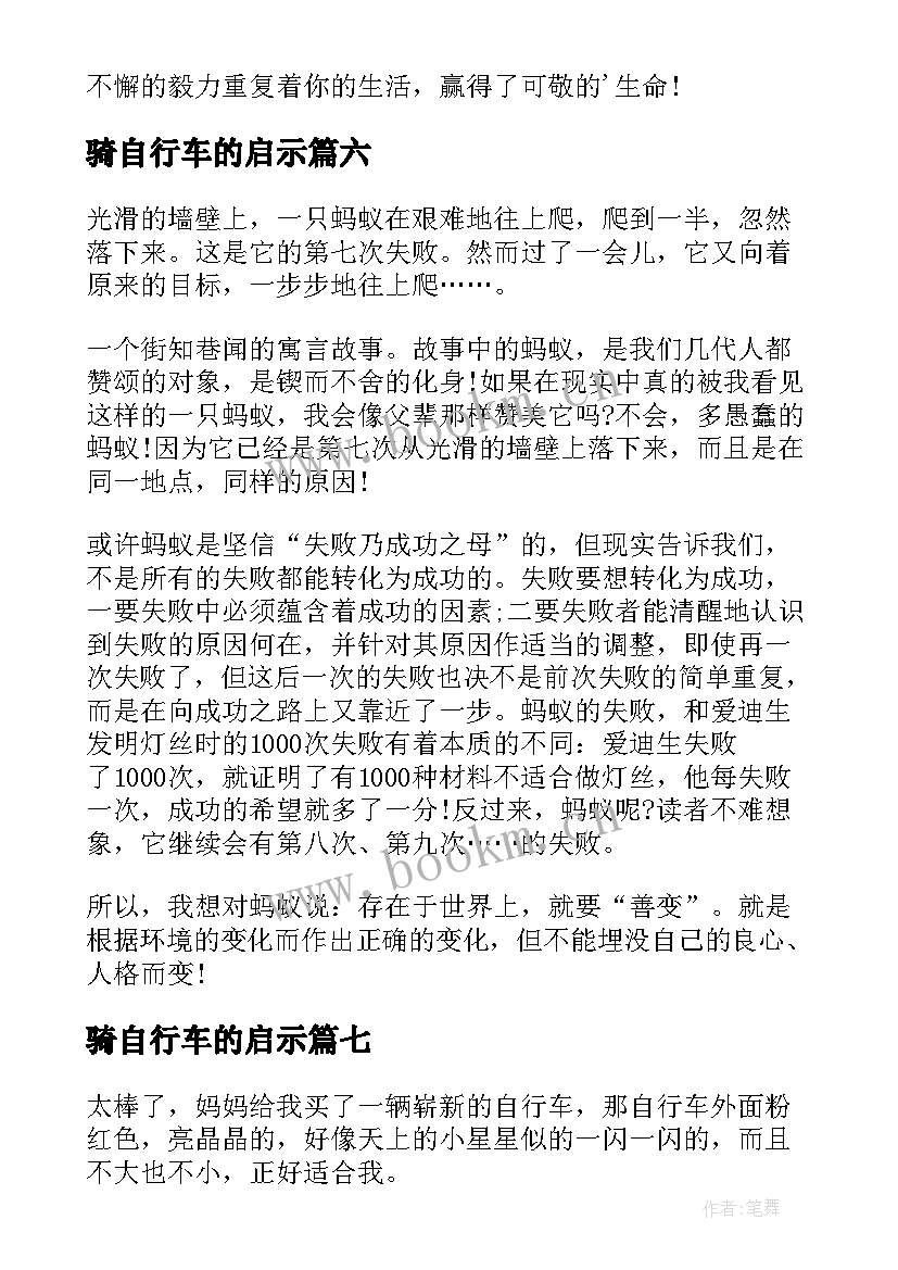 最新骑自行车的启示 修自行车五年级日记(优质10篇)