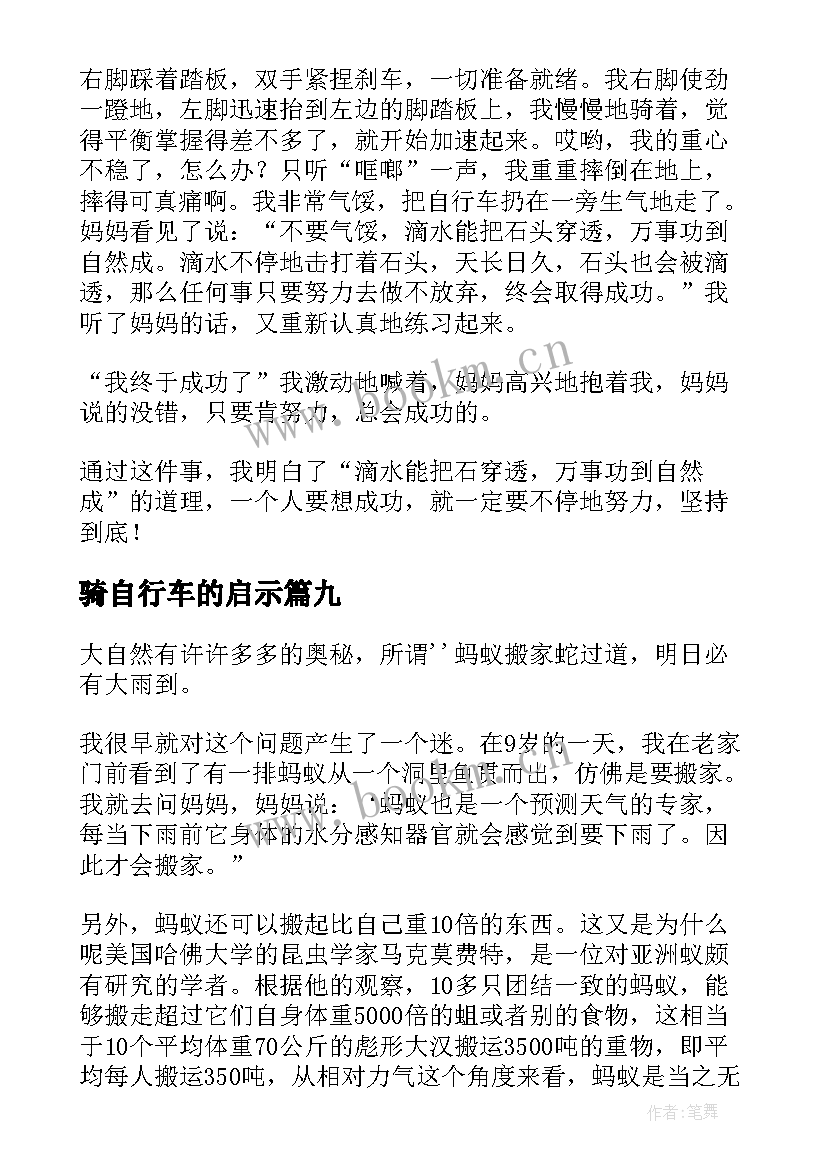 最新骑自行车的启示 修自行车五年级日记(优质10篇)