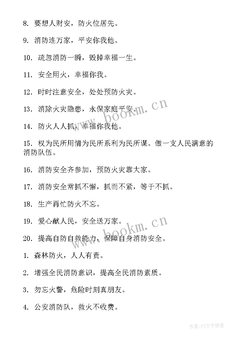 消防安全横幅标语(模板12篇)