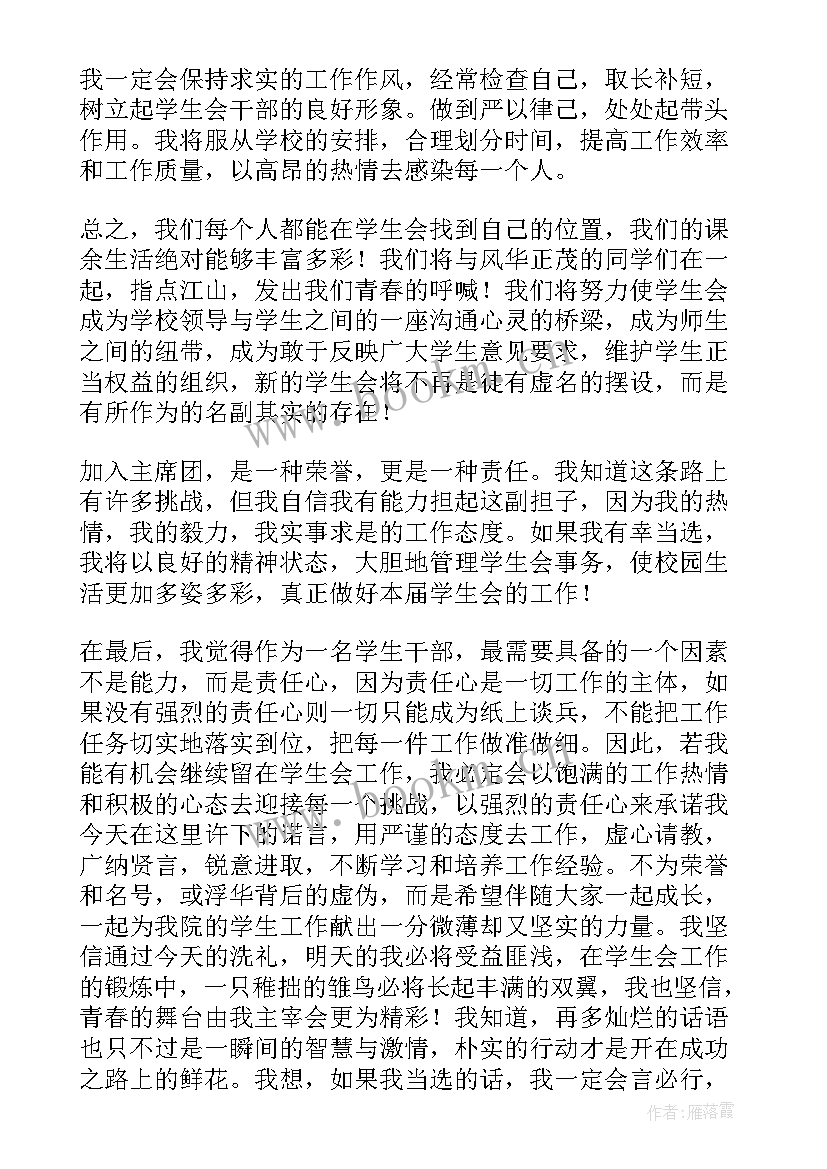 大学生学生会竞选演讲稿个人特长(模板15篇)