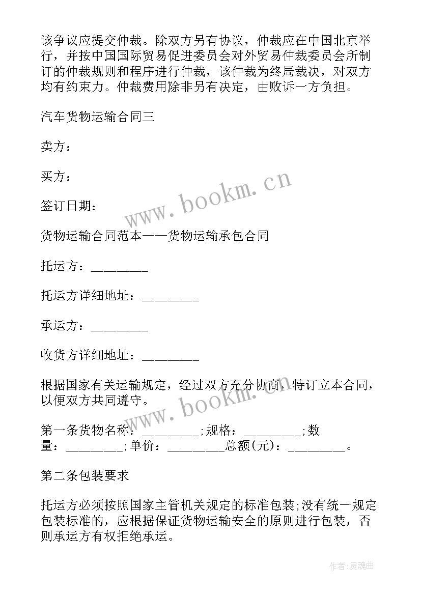 最新汽车货物运输合同的分类包括 常规汽车货物运输合同(模板10篇)