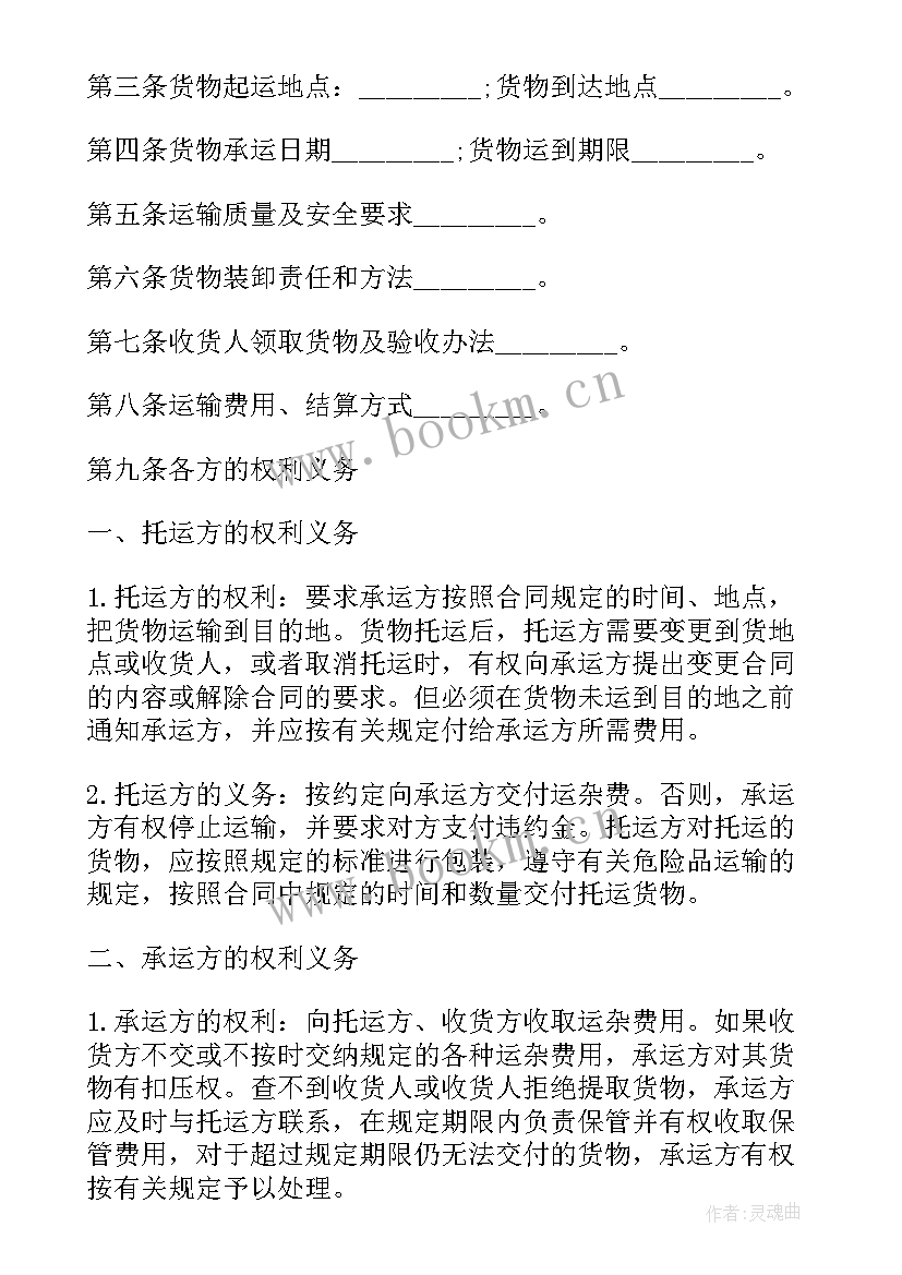 最新汽车货物运输合同的分类包括 常规汽车货物运输合同(模板10篇)