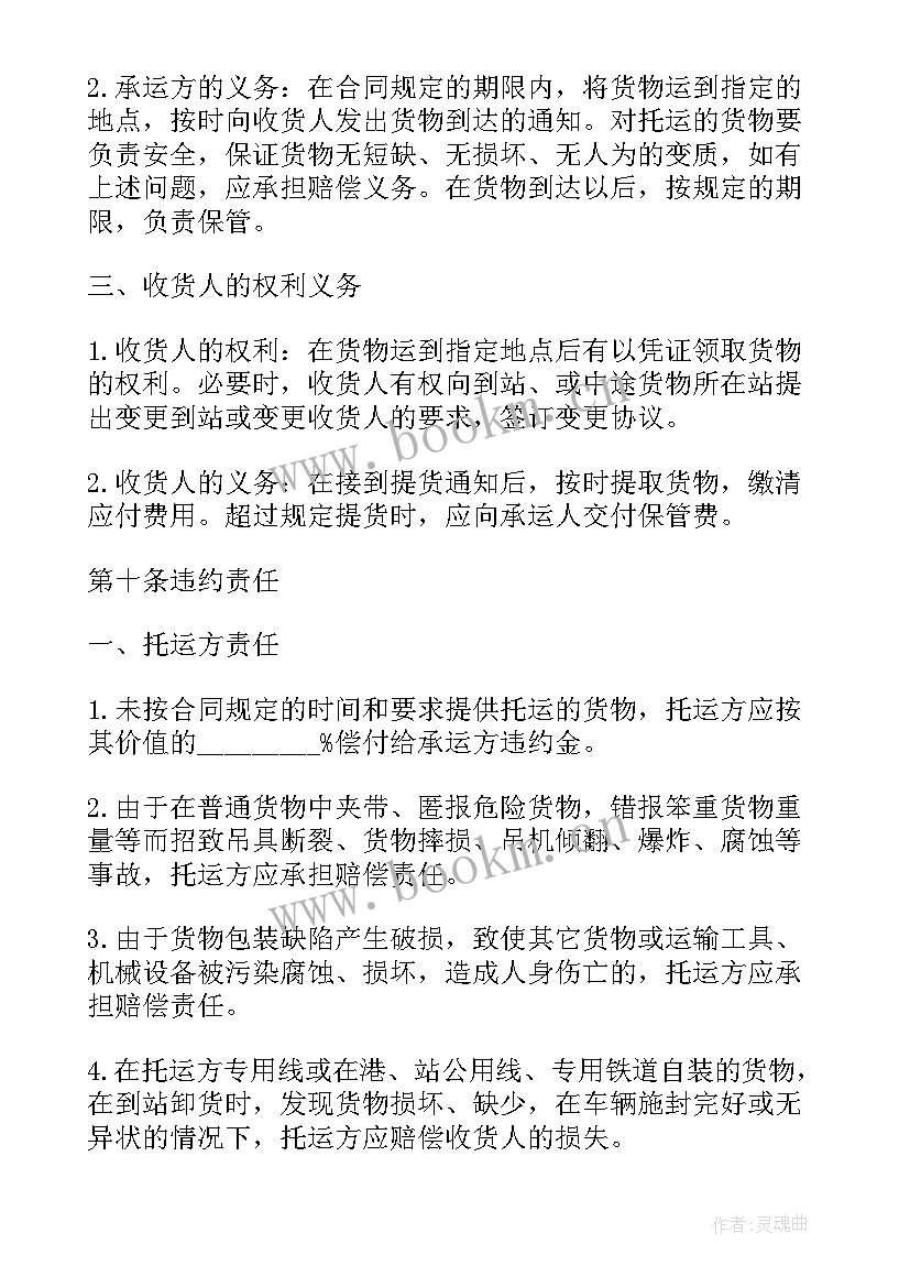 最新汽车货物运输合同的分类包括 常规汽车货物运输合同(模板10篇)